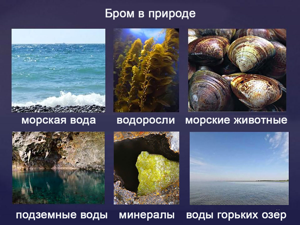 Бром в воде - чем опасен и как удалить